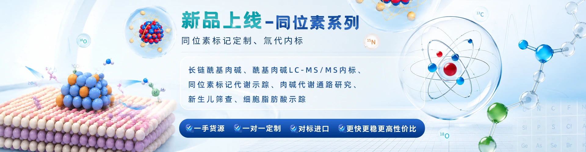 重庆渝偲医药科技有限公司新品上线同位素系列